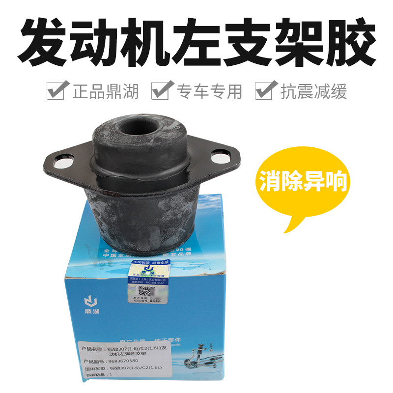 184451 用於標緻寶獅106 206 306 307 308雪鐵龍ZX C4發動機左支架機腳膠彈性安裝支架 | 蝦皮購物