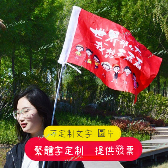 【定製】布旗 旗幟 旗子 隊旗 掛旗 三角旗 生日插旗 導游旗 隊旗個性卡通旅游旗創意導游旗便攜伸縮桿游 行旗 | 蝦皮購物