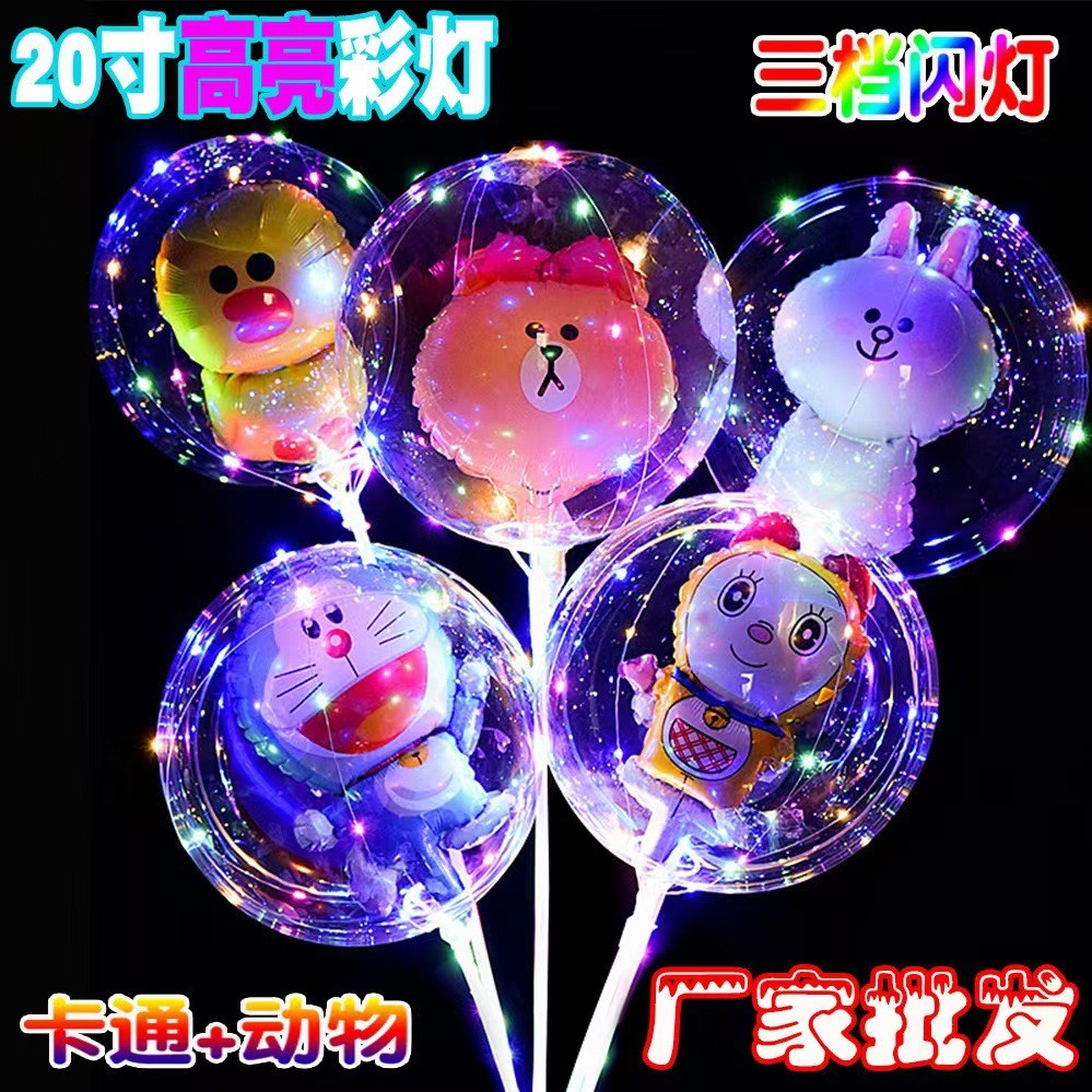 新款爆閃網紅透明卡通波波球地推夜市擺攤卡通動物發光波波球中球 | 蝦皮購物