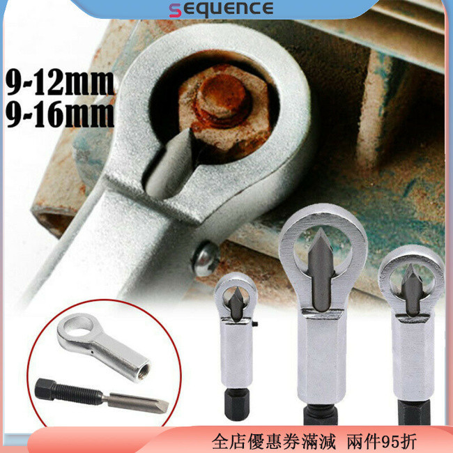Sequen Nut Splitter Breaker 9-12mm/12-16mm 螺母拆卸器提取器餅乾手動工具 | 蝦皮購物