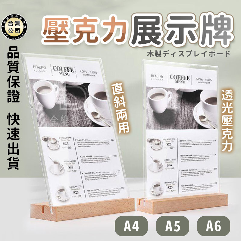 【台灣現貨】櫸木壓克力立牌 POP廣告 展示牌 展示架 廣告立牌 菜單架 價格牌 桌上立牌 DM架 A4A5A6展示牌 | 蝦皮購物
