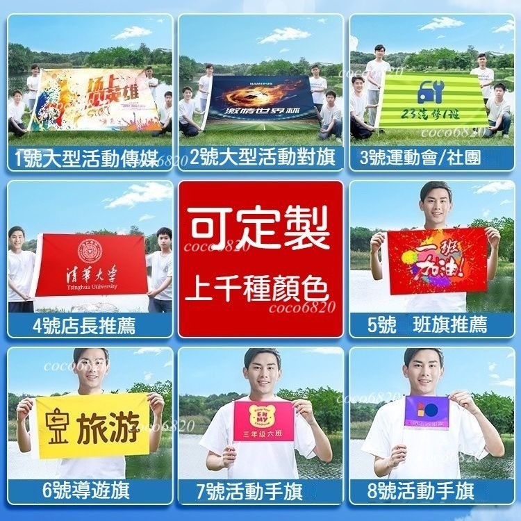 【客製化】旗子 隊旗 旗幟 客製化 旗幟式 旗幟布 旗幟布條 旗幟訂做 旗幟製作 客製化旗幟 導游旗 領隊旗手搖旗訂做 | 蝦皮購物