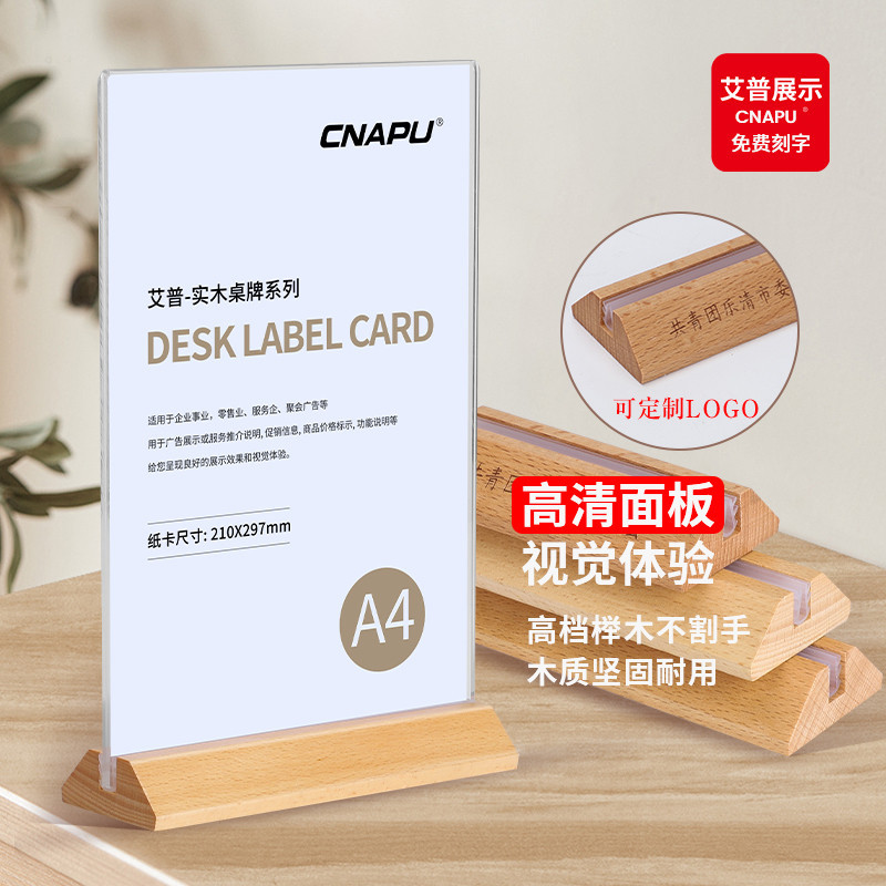 亞克力臺卡架 展示牌 A4立牌 桌牌 木質高檔底座臺卡籤 桌面展示臺牌雙面透明立牌餐桌菜單價目廣告牌價格牌展示牌 | 蝦皮購物