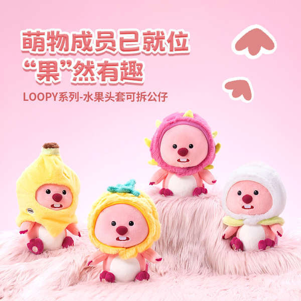 MINISO名創優品LOOPY系列-水果頭套可拆公仔鳳梨蜜桃香蕉 | 蝦皮購物