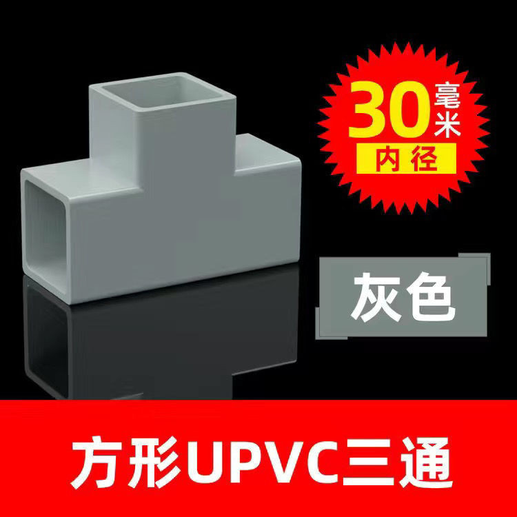 鍍美PVC方管配件塑膠硬管件立體三通彎頭DIY接頭UPVC管子加厚30mm | 蝦皮購物