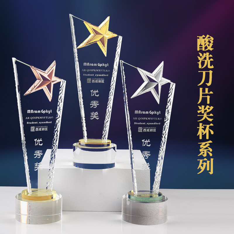 【客製化】 【獎杯】 水晶獎杯 定製 創意 金屬五角星籃球賽冠軍年會優秀員工定做年會獎牌 | 蝦皮購物