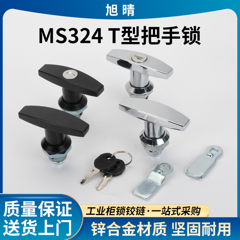 MS324 T型鋅閤金把手鎖 配電箱開關櫃門鎖 執手鎖 機械設備門鎖 | 蝦皮購物