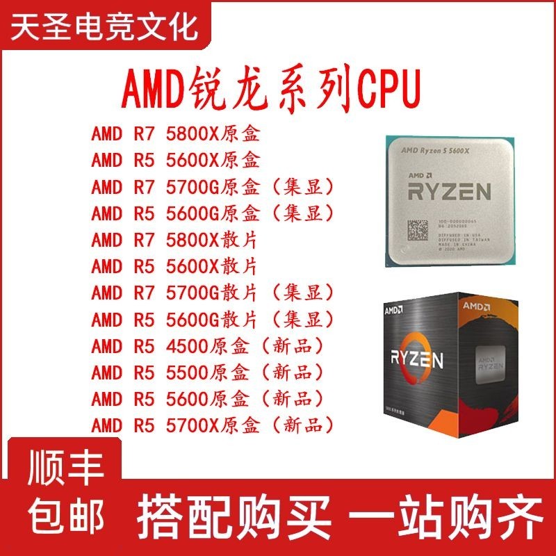 現貨】AMD銳龍5600 5500盒裝5代cpu 5500 5700X全新5600G散片八核四核