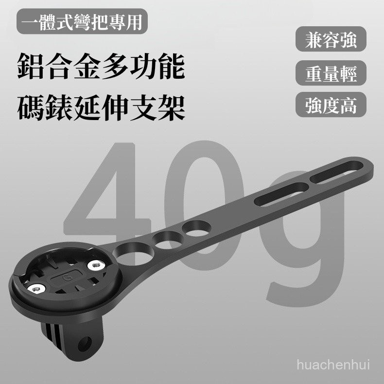 腳踏車碼錶車速表延伸支架 一件式把破風把專用碼錶座車速表底座 可吊裝車燈運動相機多功能碼錶支架 | 蝦皮購物