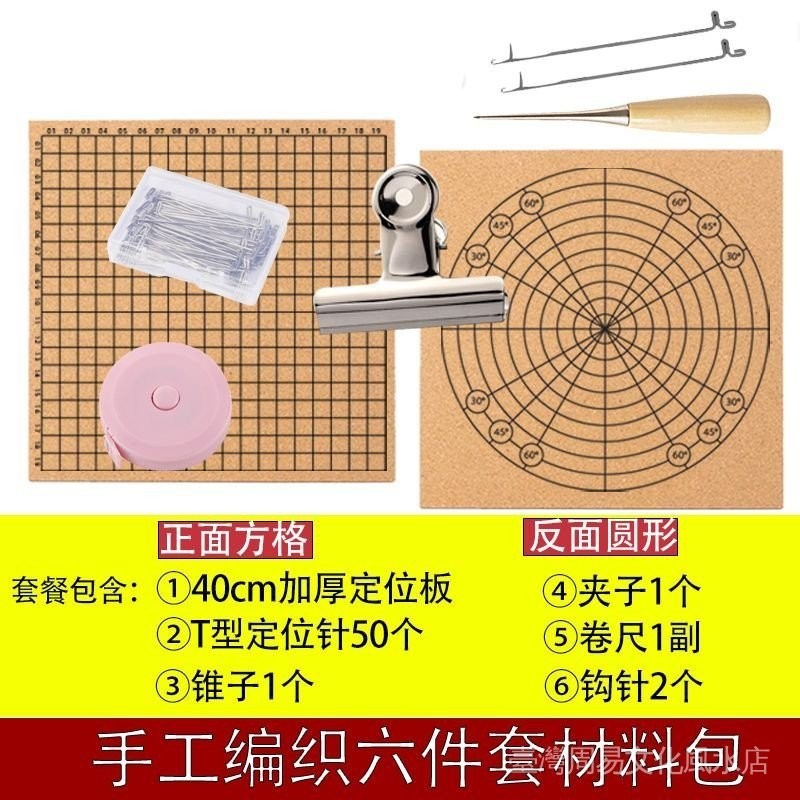 編織固定毛線手工定位板網格板工具軟木板方格macrame20cmDIY閒惠 | 蝦皮購物