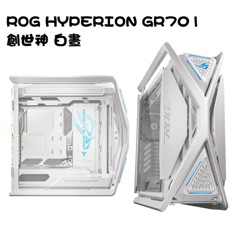 米特3C數位–華碩 ROG HYPERION GR701 創世神E-ATX機殼 白/90DC00F3-B30000 | 蝦皮購物