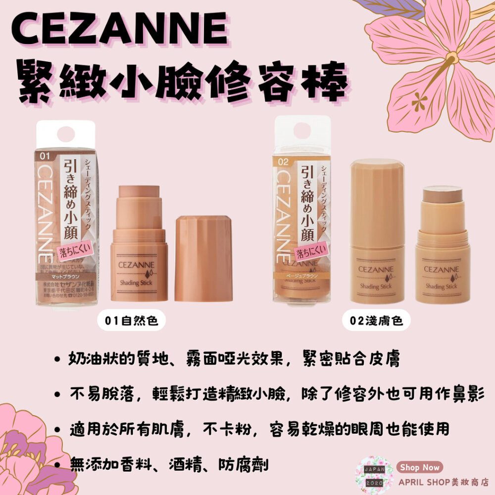【CEZANNE 緊緻小臉修容棒 自然色 淺膚色】現貨 日本境內版 立體 小臉 鼻影 絲滑奶油質地現貨 日本境內版 | 蝦皮購物