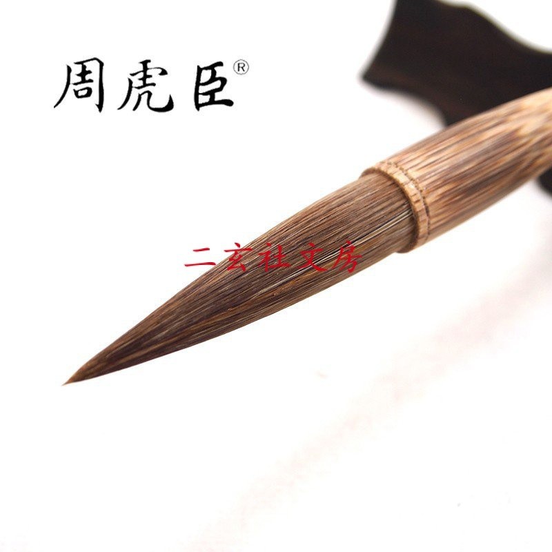 中華老字號上海周虎臣毛筆【石如篆書】兼毫長鋒軟豪篆書用筆狼羊毫書法
