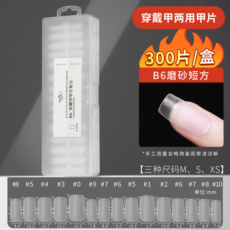 300片/盒）一盒3种尺寸！穿戴甲專用甲片超薄無痕短款片延長免刻