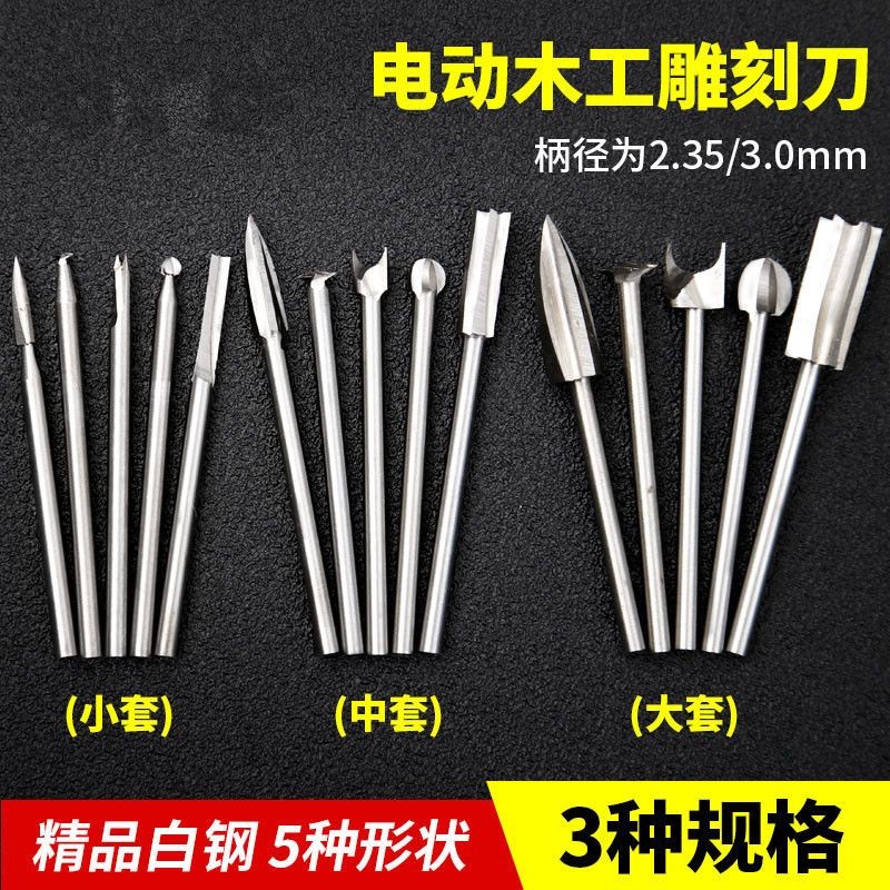 精選貨 木雕電動工具雕刻刀具木工木頭核雕銑刀牙機寶劍刀頭鑽頭磨頭套裝 裝修寶3・8 | 蝦皮購物