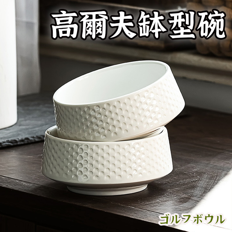 【陶瓷高爾夫-缽型碗】 碗盤 日式陶瓷碟 米飯碗 質感純色碗 陶瓷飯碗 陶瓷湯碗 碗盤器皿 陶瓷碗 簡約風碗 北歐碗盤 | 蝦皮購物