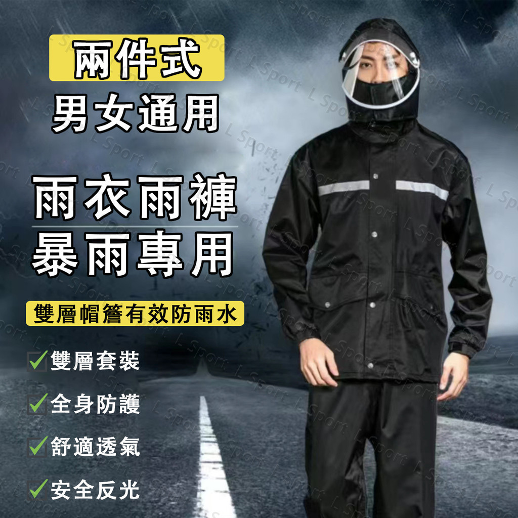 兩件式雨衣 【暴雨級】兩截式雨衣 防水雨衣套裝 雨衣 雨褲 防雨鞋套 反光機車雨衣 防水防風雨衣 兩件套雨衣 二件式雨衣 | 蝦皮購物