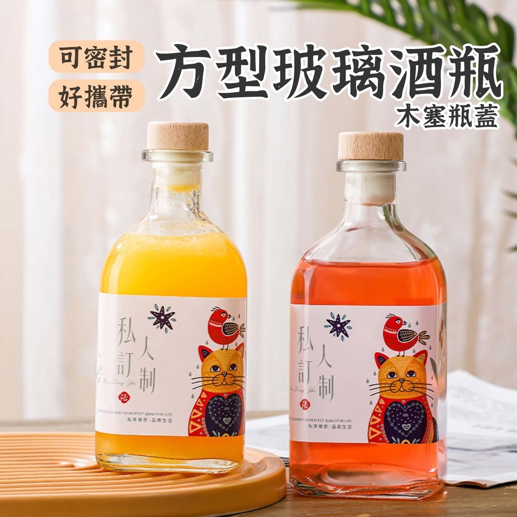 【玻璃四方果酒瓶】 四方酒瓶 試用瓶 小酒瓶 梅酒瓶 玻璃罐 酒甕 玻璃瓶 玻璃容器 泡酒瓶 酒果瓶 儲存罐 密封瓶 | 蝦皮購物