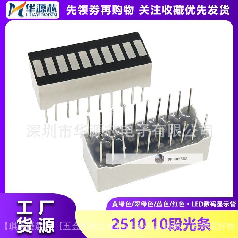 LED數碼管十格光條 10段顯示2510SR/G 高亮紅色黃綠藍色翠綠 20腳 | 蝦皮購物