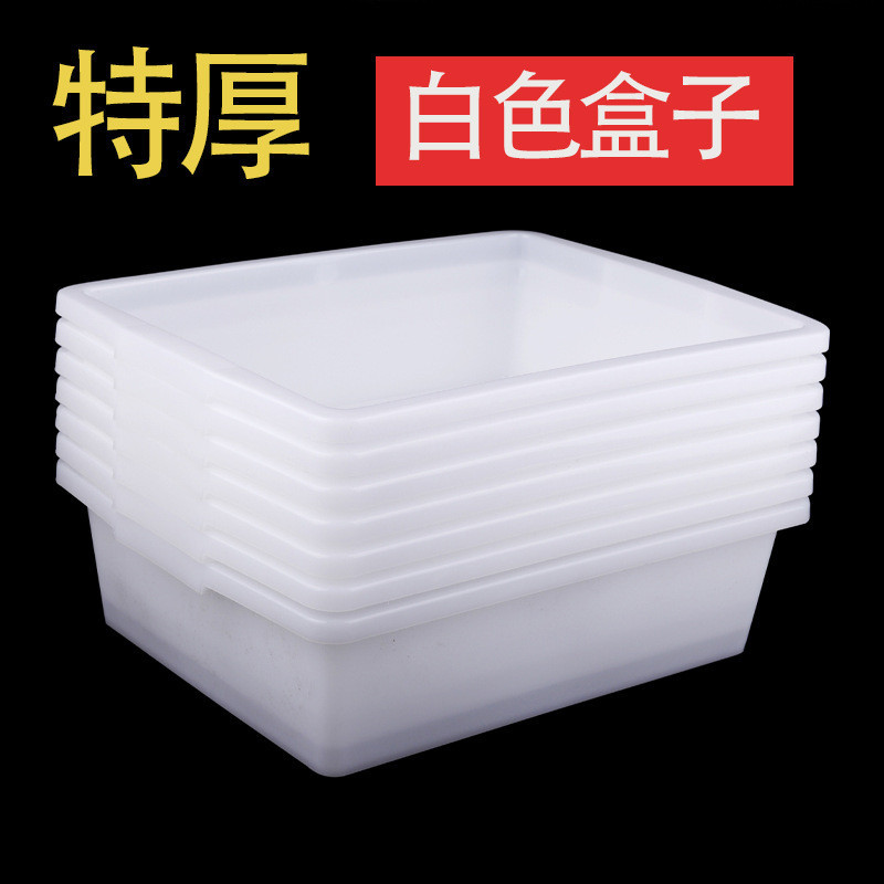 塑膠筐長方形白色冰盆冰箱盒麻辣燙廚房無蓋收納筐塑膠框筐子籃子 | 蝦皮購物