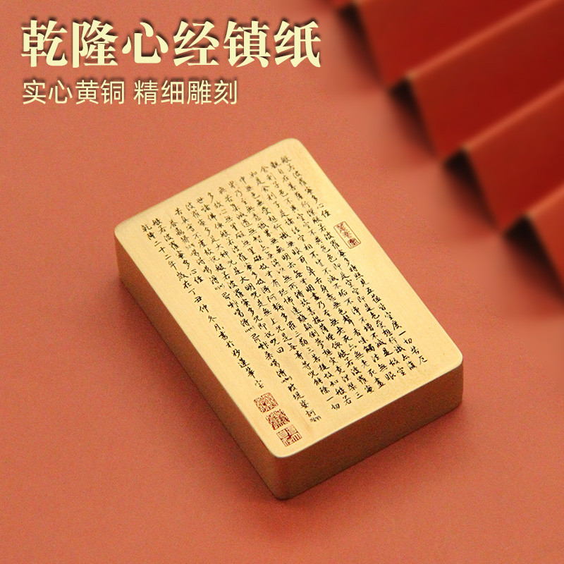 鎮尺書邊乾隆心經黃銅長方形鎮紙文房四寶書法壓紙文創禮品紙鎮銅鎮尺