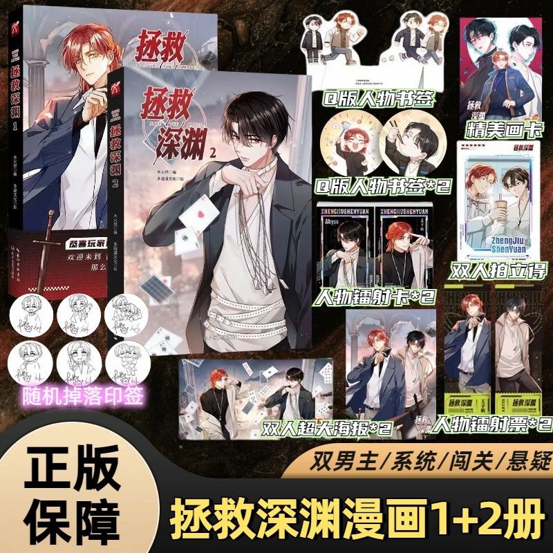 【正版批發】 拯救深淵1 漫畫版 原名我的怪物/親吻深淵 木火然編 多蘊文化繪 親吻深淵 雙男主 | 蝦皮購物