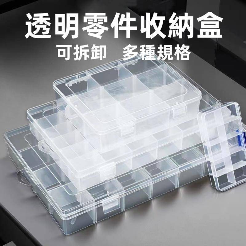 零件收納盒 多格透明塑膠盒 可拆多格零件盒 白色黑色盒 電子件 螺絲配件工具分類格子樣品盒 | 蝦皮購物
