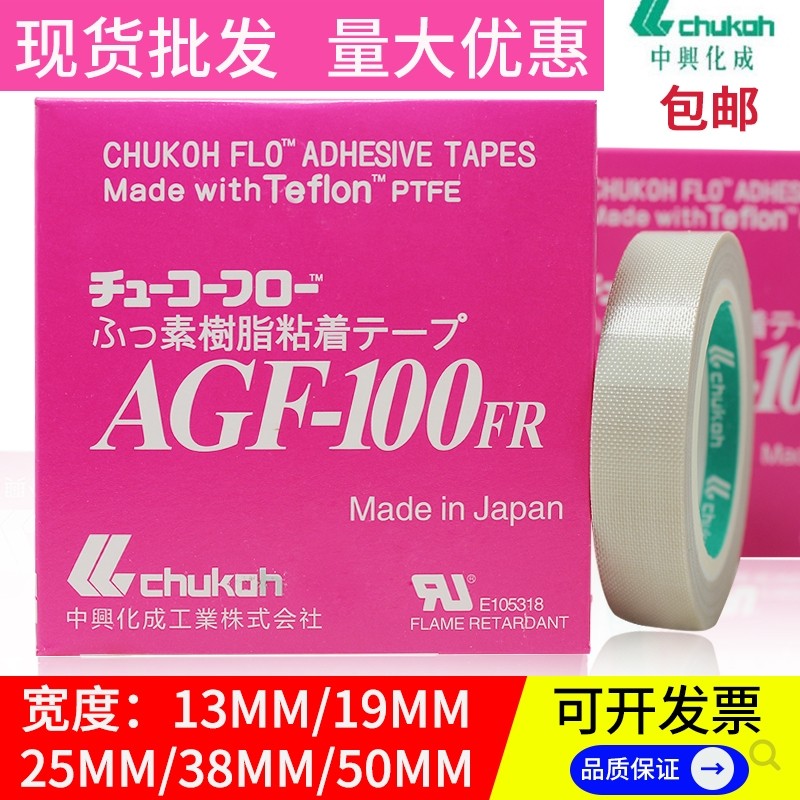 日本中興化成AGF-100FR高頻機鐵氟龍高溫膠帶特氟龍高溫膠布 | 蝦皮購物