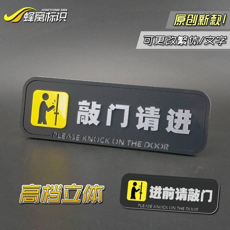 警示牌 立體亞克力辦公室臥室進來進前請敲門提示牌門貼敲門請進門牌繁體 | 蝦皮購物
