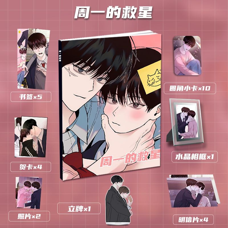臺灣 齣貨 \免運】韓漫 週一的救星 尹元 週邊 全新 畵冊 畵集 立牌 小卡 卡貼 水晶 相框 | 蝦皮購物
