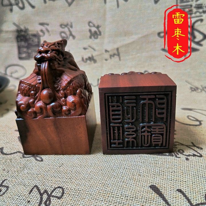 道印章道經師寶印棗木印道經師三寶印道家三寶法印道用品訂製 | 蝦皮購物