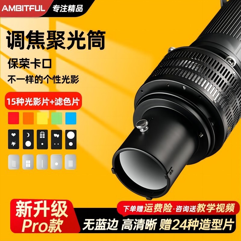 【速發 聚光筒】束光筒 攝影聚光筒攝影燈影棚保榮口背景氛圍婚紗藝術照適用神牛閃光燈通用變焦束光筒光學造型插片聚光鏡光影燈 | 蝦皮購物