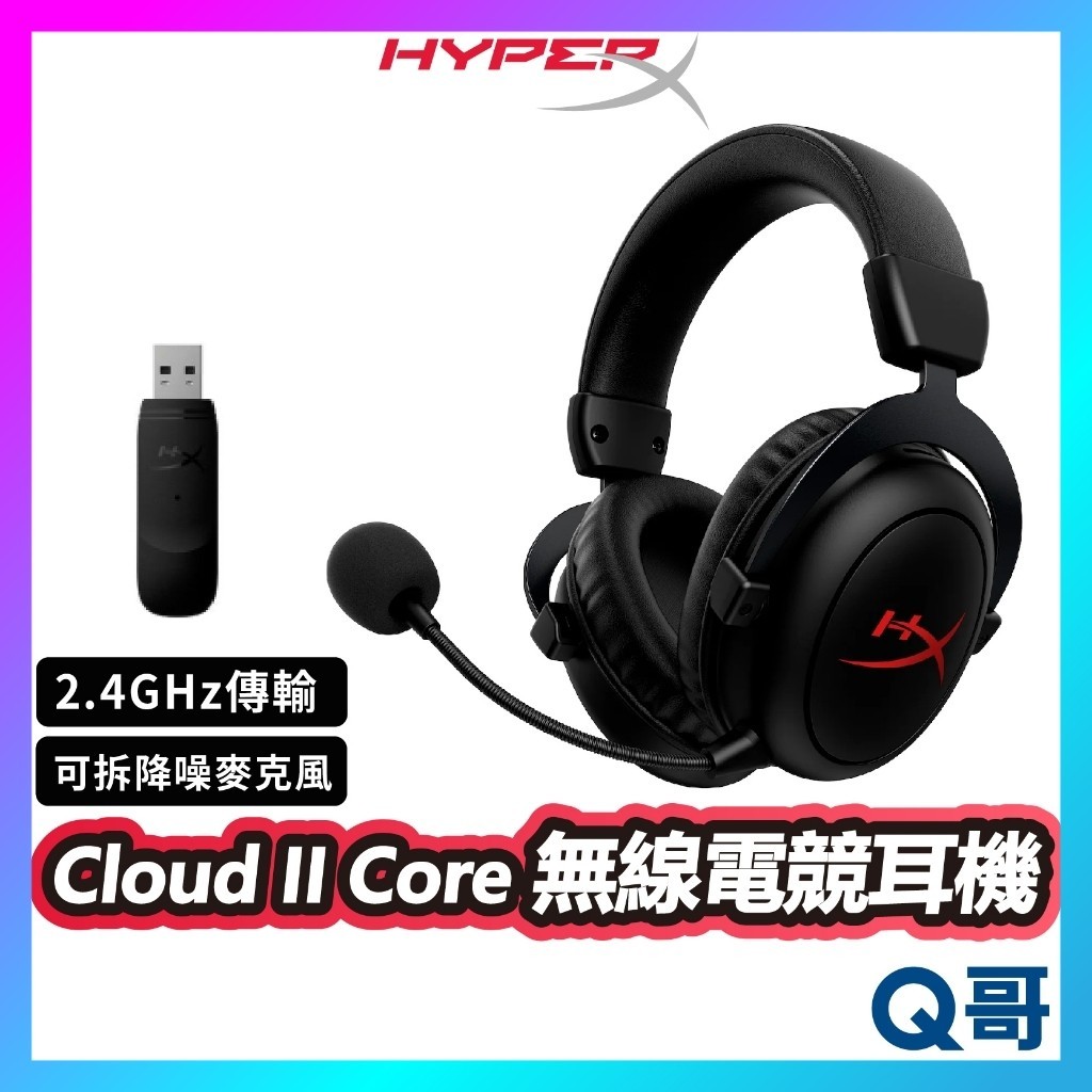 HyperX Cloud II Core Wireless 無線電競耳機降噪麥克風耳罩式