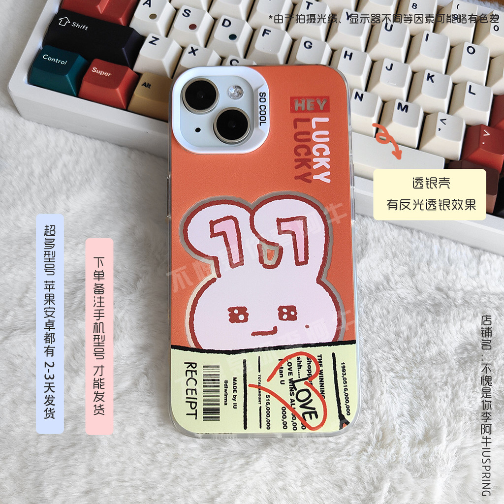 IU李知恩可愛LUCKY77兔子 自制手機殼 同款周邊 蘋果 三星 OPPO VIVO 小米 液態硅膠 彩銀殼 殼小二 | 蝦皮購物