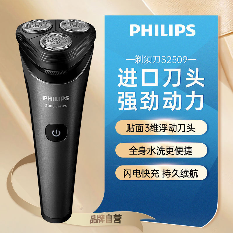 PHILIPS 飛利浦 S2509 電動刮鬍刀 電鬍刀 飛利浦S2508 S2306 刮鬍機 剃鬚刀全機身防水 | 蝦皮購物