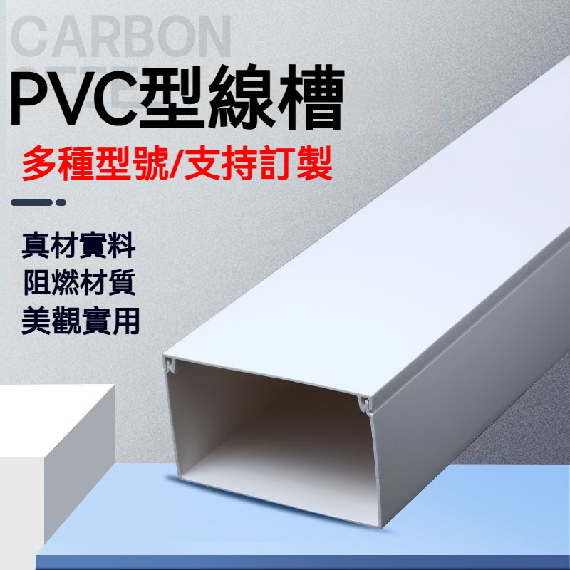 線槽 💥配線槽 走線槽 壓線條 壓條線槽 PVC綫槽 走地線槽 配線壓條 網線線槽 電線槽 電線收納 電線固定器 | 蝦皮購物