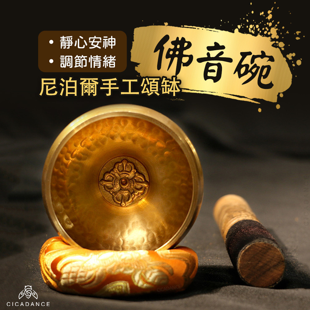 尼泊爾 小頌缽 8cm 西藏佛音碗 手工缽麟紋缽 內刻十字杵 聲音悅耳 放鬆聲心 瑜伽冥想音療缽佛音缽 配件豐富 | 蝦皮購物
