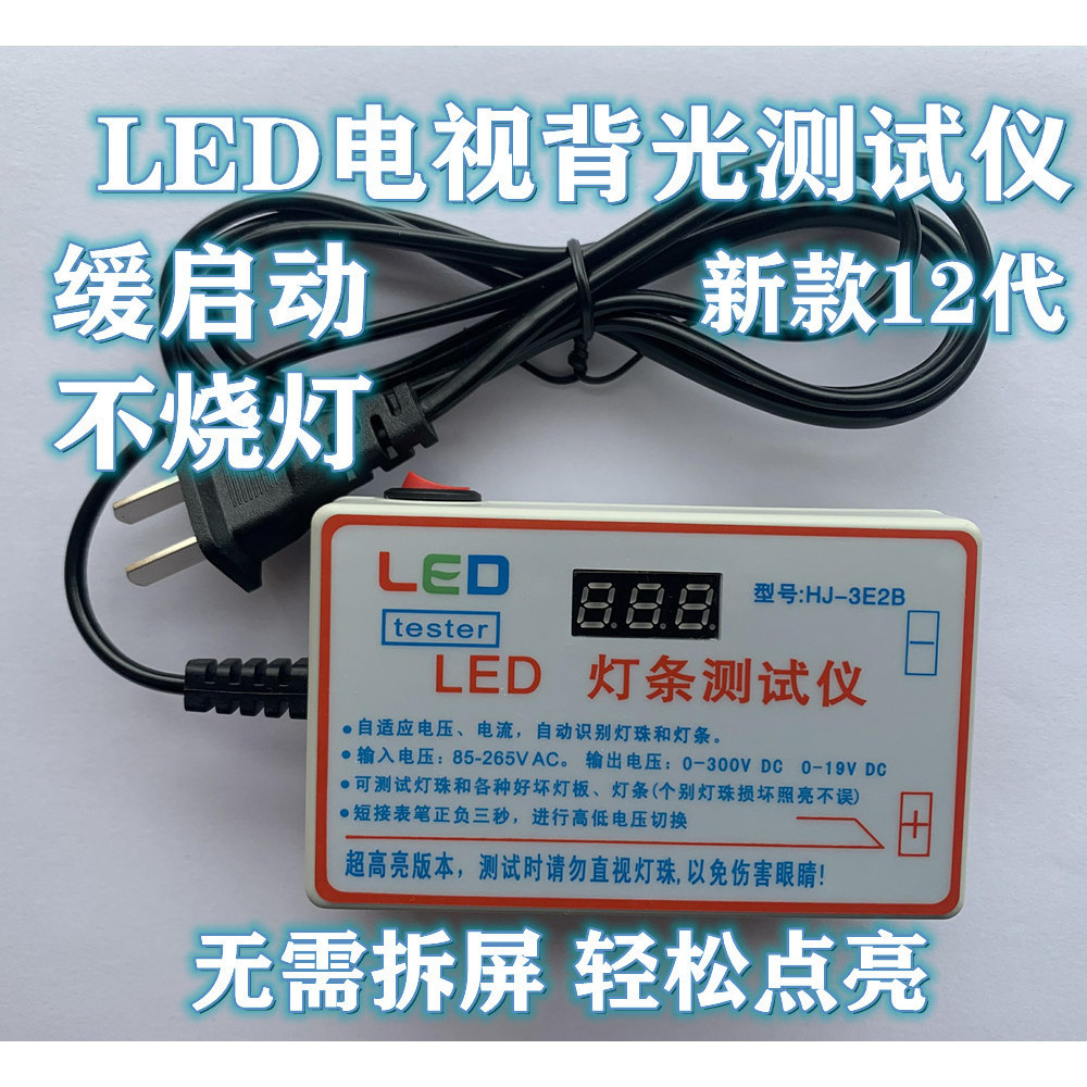 【現貨免運】LED電視背光檢測儀維修 免拆屏燈珠燈帶燈板燈條 測試儀 點燈器 | 蝦皮購物
