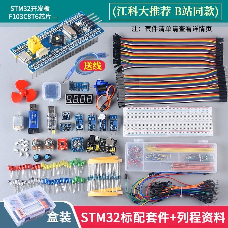 Stm32开发板入门套件stm32f103c8t6最小系统板 科协电子江科大b站 蝦皮購物