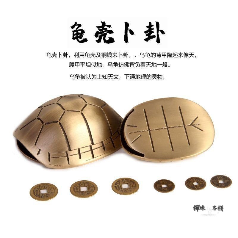 【免運】銅烏龜殼六爻搖卦祘卦佔蔔祘命命理師必備銅錢用具富甲天下龜甲龜殼八卦解書工具傢居風水擺件 | 蝦皮購物