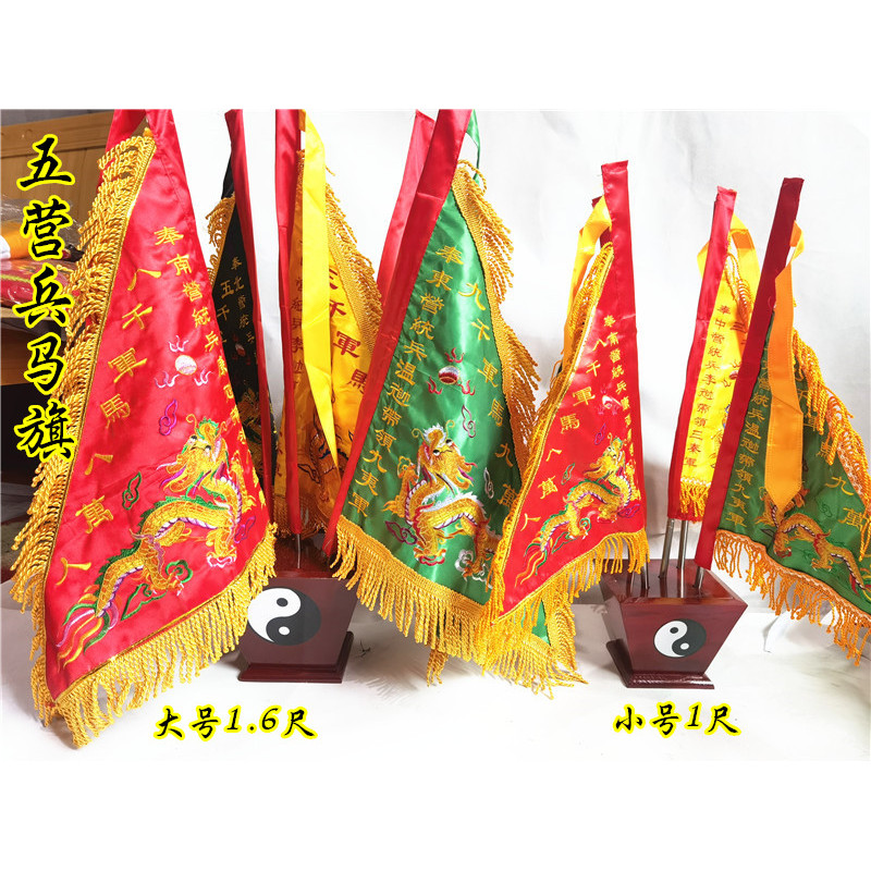 現貨道用品五色令旗伸縮旗杆太極旗鬥五龍旗五營兵馬旗五色旗五方旗 | 蝦皮購物