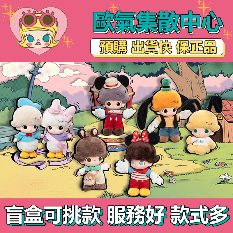 【預購】特惠 DIMOO WORLD 迪士尼 系列 搪膠 毛絨 掛件 POPMART 泡泡瑪特 盒玩 盲抽 唐老鴨的歌唱 | 蝦皮購物