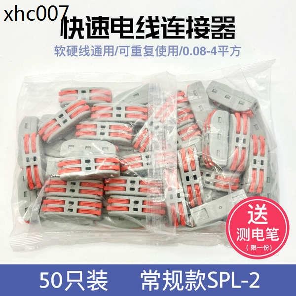 50只裝SPL-2二位多功能電線連接器快速接線端子對接頭二進二出 | 蝦皮購物