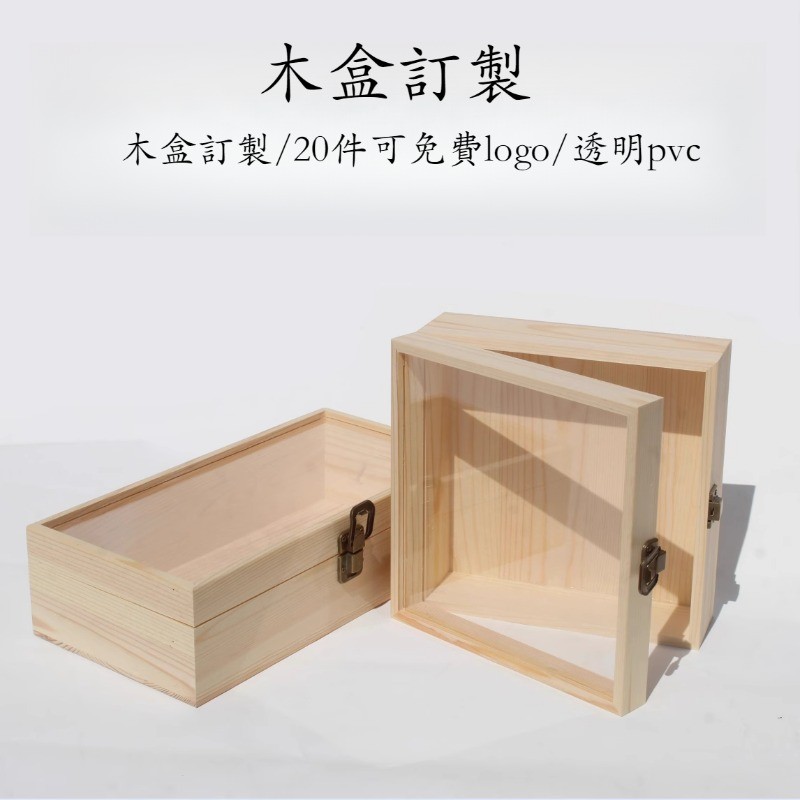 實木盒 訂製展示盒 透明木製展示盒 壓克力木製展示盒 木製收納盒 翻蓋木製收納盒 | 蝦皮購物