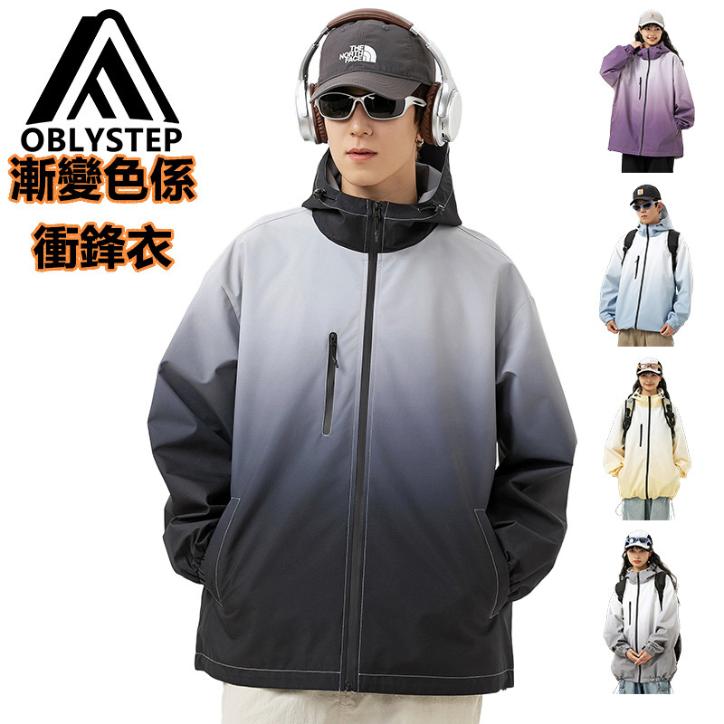 【OBL品牌】衝鋒衣 台湾出貨 連帽衝鋒衣 登山服 戶外防風外套 防風夾克 機能外套 釣魚服 健身服 運動服 情侶衝鋒衣 | 蝦皮購物