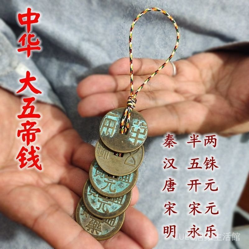 可開發票#中華大五帝錢秦兩五銖開元錢門對門明朝唐朝銅錢中國結掛件 | 蝦皮購物