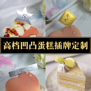 客製化 卡片 蛋糕插牌 插卡 蛋糕插牌訂製烘培凹凸燙金logo插卡標籤甜品高檔生日插排卡片定做 | 蝦皮購物