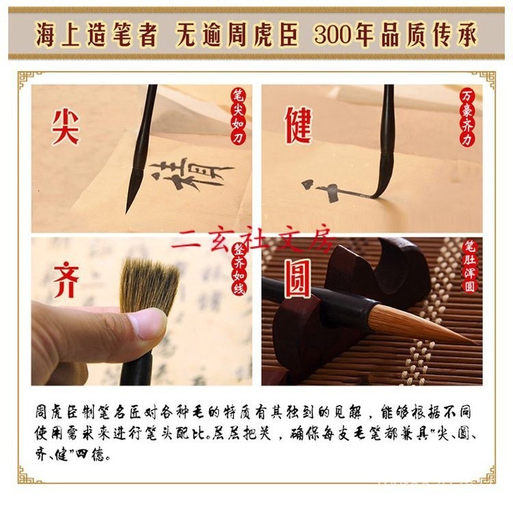 中華老字號上海周虎臣毛筆【石如篆書】兼毫長鋒軟豪篆書用筆狼羊毫書法