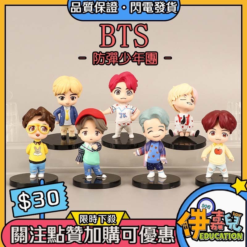 【伊嘉兒】實拍現貨 防彈少年團 BTS 樸智旻 田柾國 金泰亨 應援收藏品 扭蛋 公仔 人偶 車載擺設 居家擺設 擺設 | 蝦皮購物