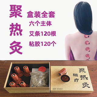 現貨聚熱灸艾灸貼6件全套家庭裝方便使用艾灸工具隨身灸配送120根艾條 | 蝦皮購物
